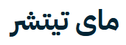 افضل 1 مدرس خصوصي بيولوجي واحياء لغات اون لاين - ماى تيتشر